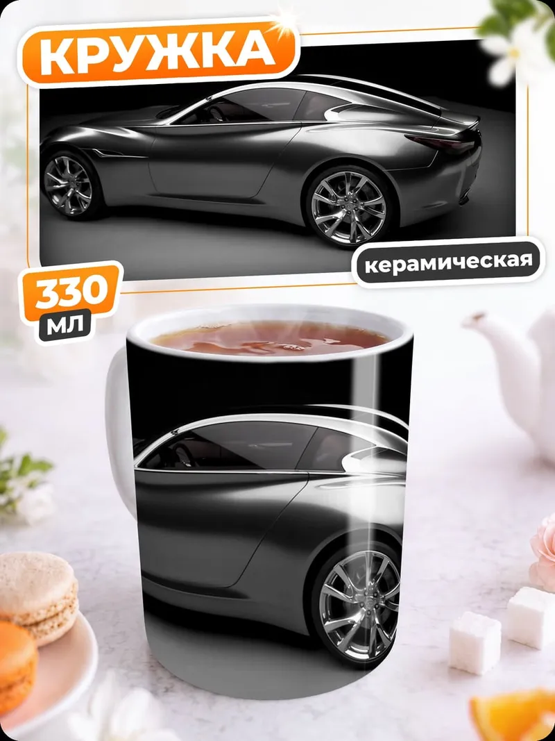 Кружка керамическая Спортивное купе