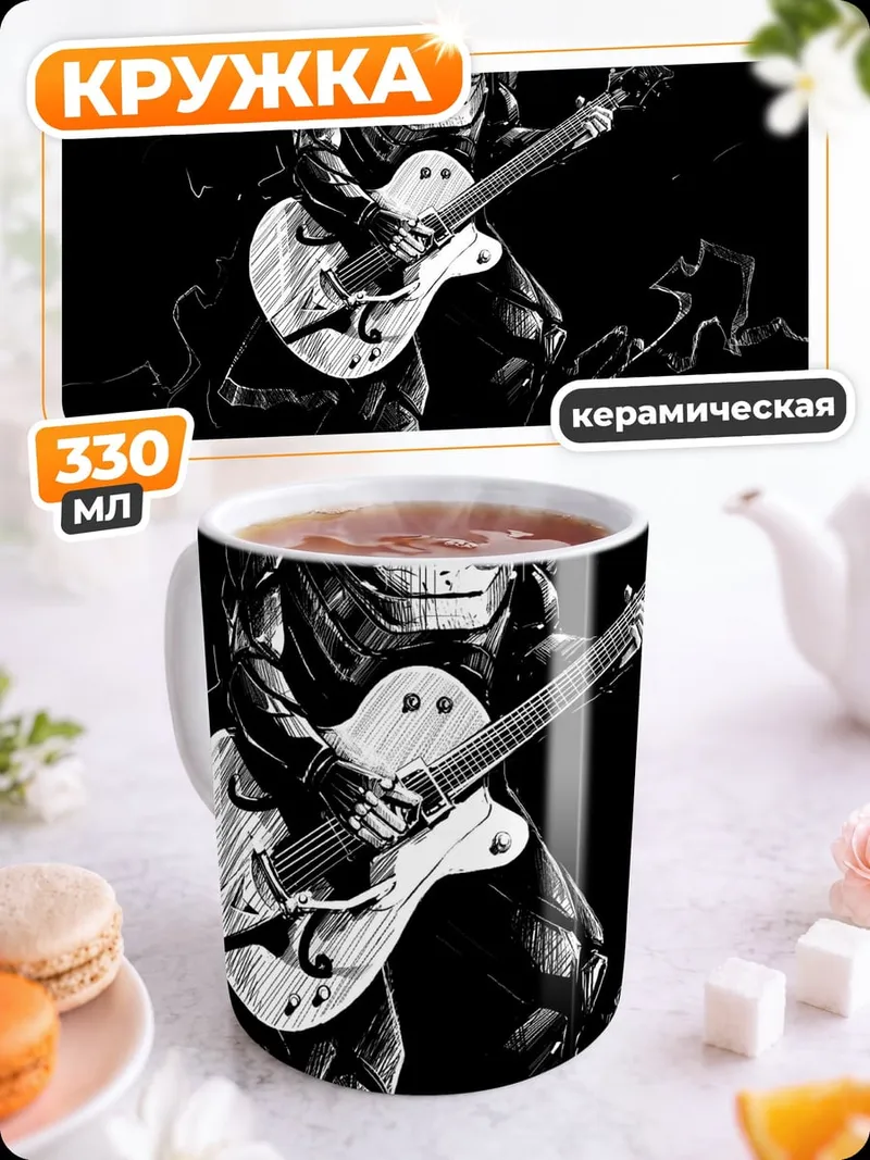Кружка керамическая Космонавт с гитарой