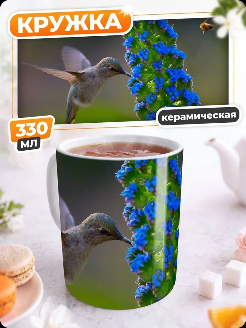 Кружка керамическая Колибри и пчела