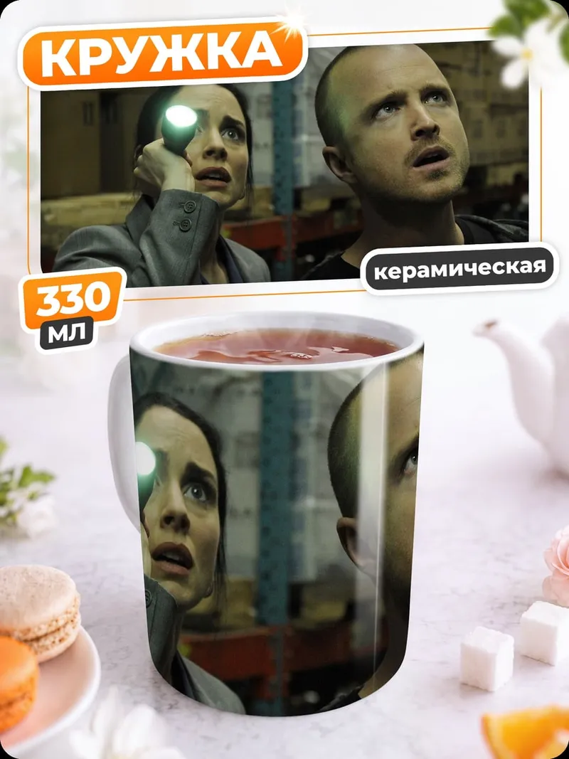 Кружка керамическая Джесси Пинкман и Джейн