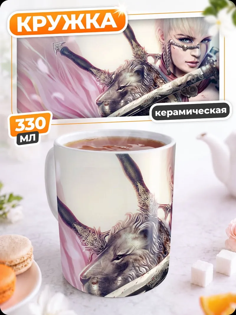 Кружка керамическая Воительница с мечом