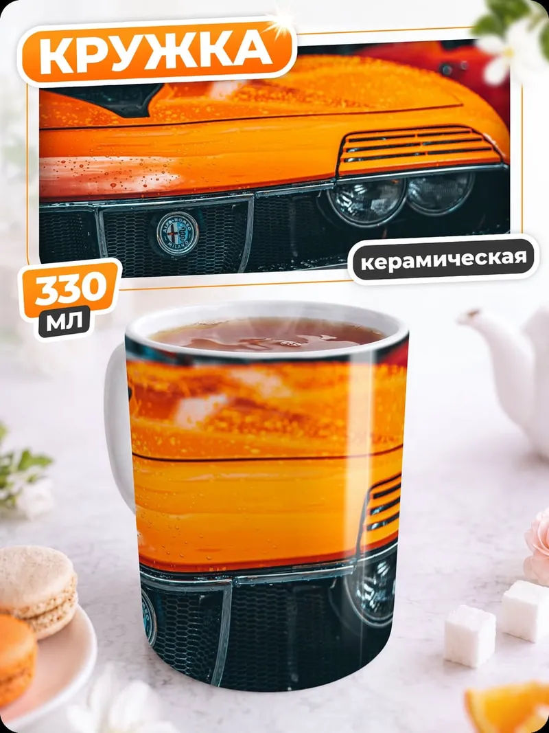 Кружка керамическая Оранжевый спорткар