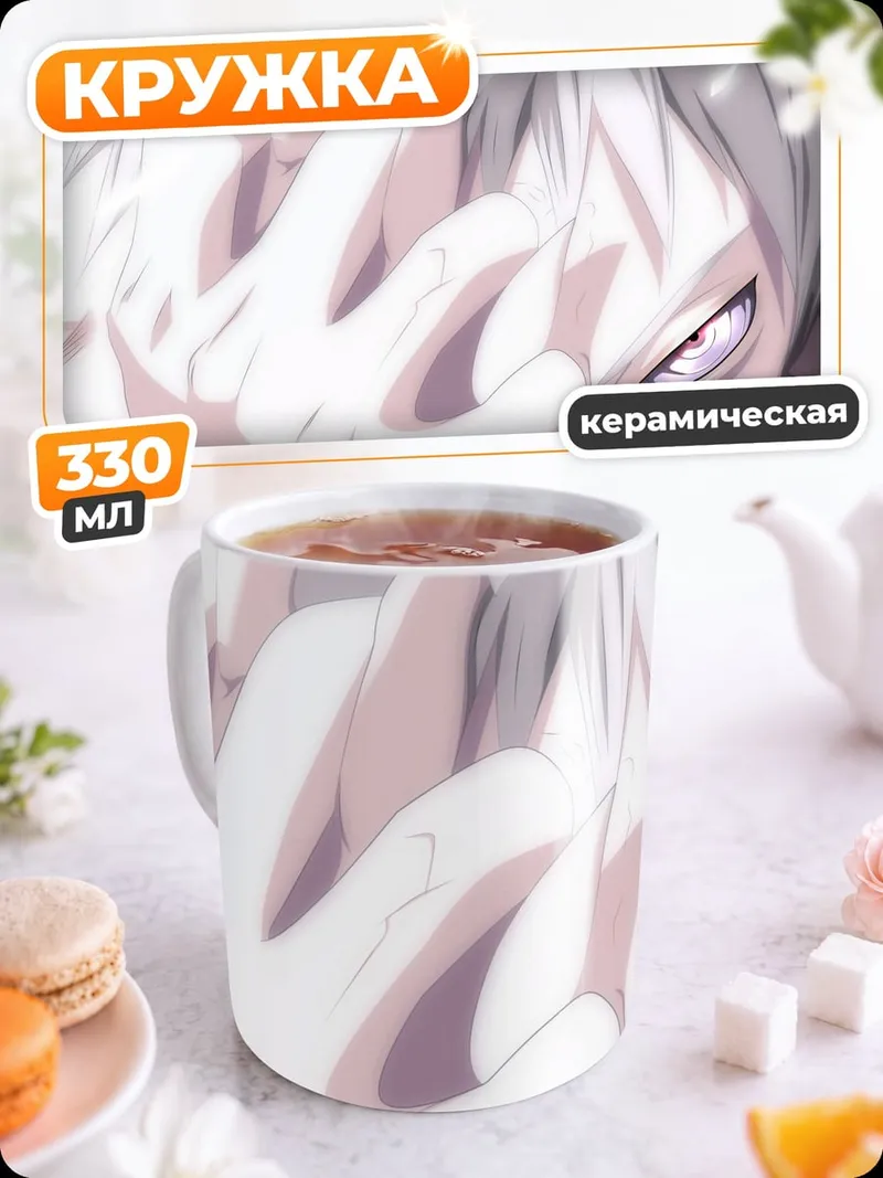 Кружка керамическая Аниме персонаж белый