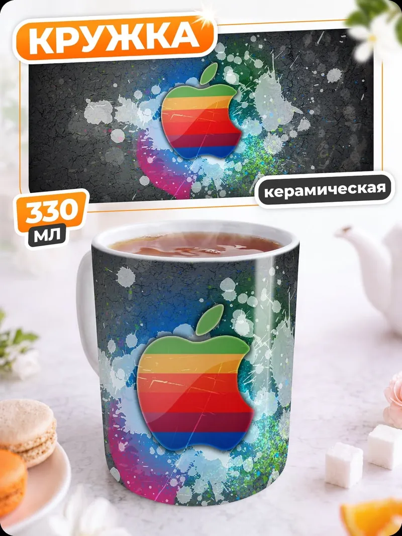 Кружка керамическая Яблоко в краске