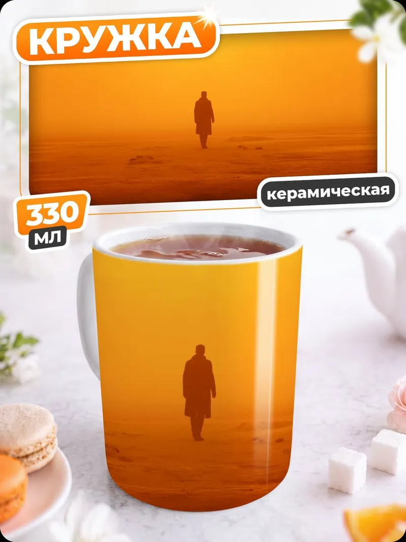 Кружка керамическая Одинокий странник