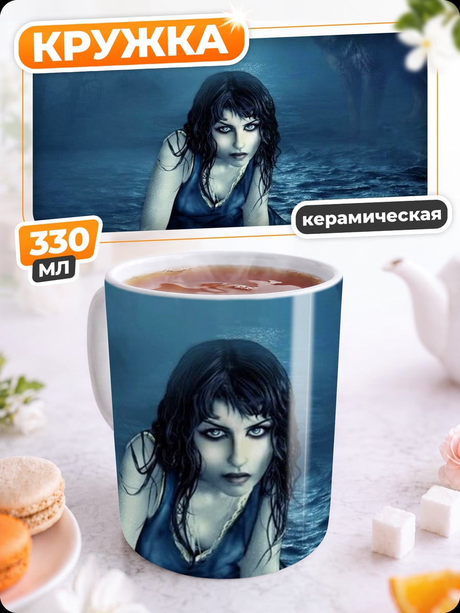 Кружка керамическая Девушка и волк
