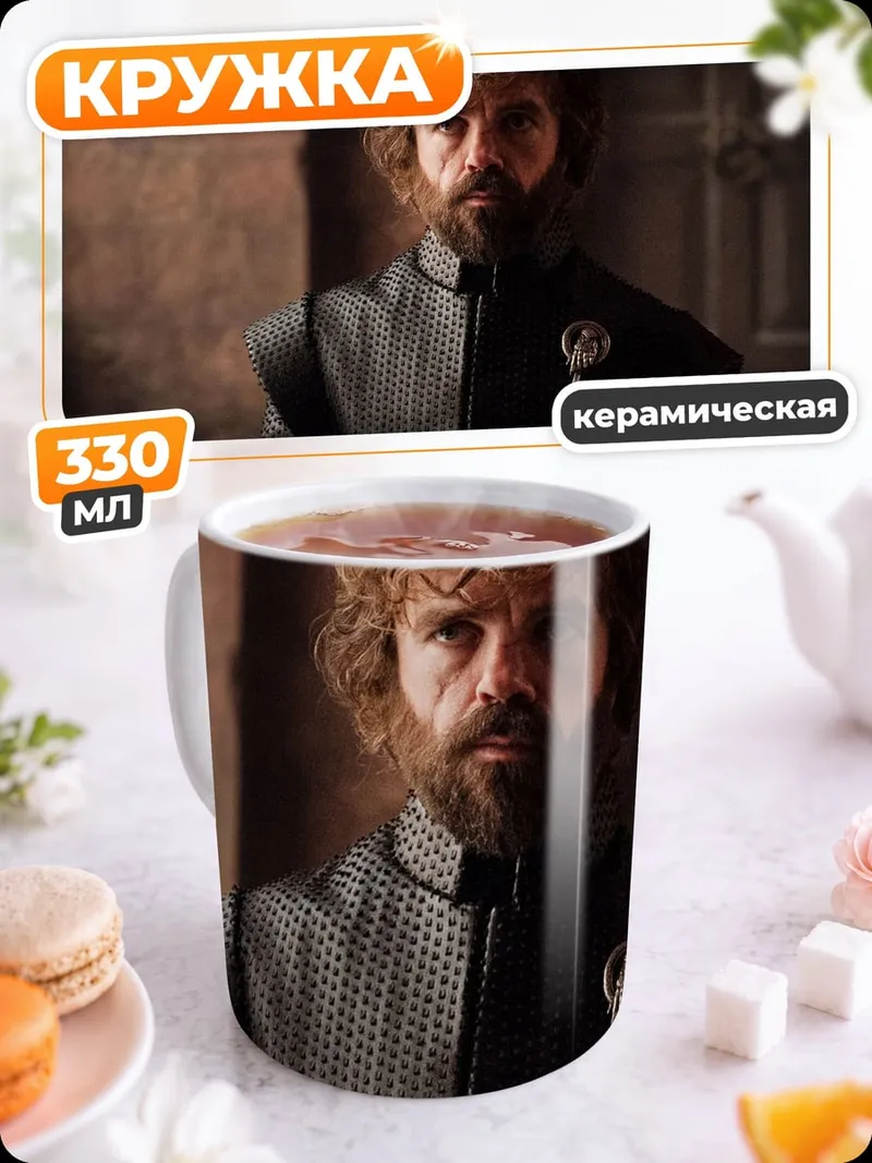 Кружка керамическая Тирион Ланнистер