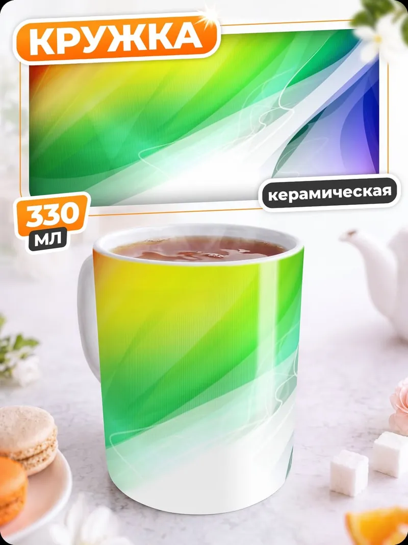 Кружка керамическая Радужные волны