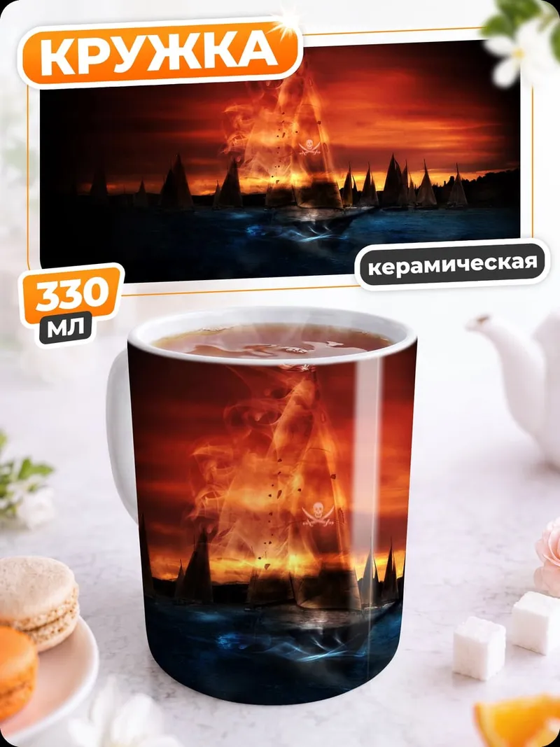 Кружка керамическая Огненная гора