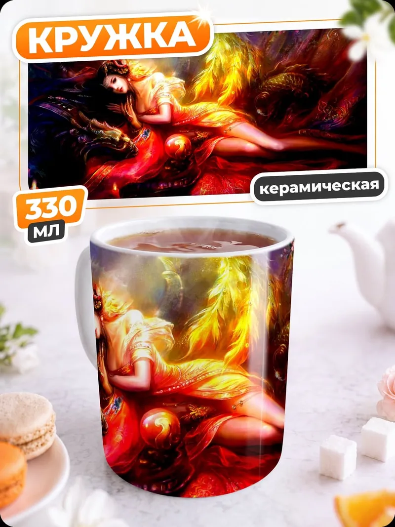 Кружка керамическая Спящая фея дракон