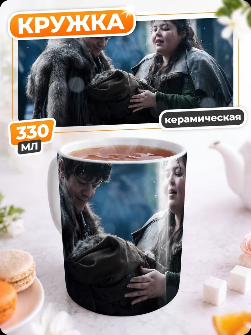 Кружка керамическая Дети зимы