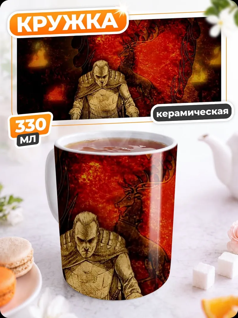 Кружка керамическая Рыцарь огненное сердце