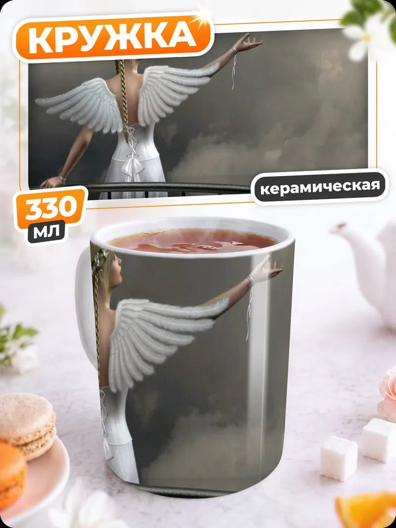 Кружка керамическая Ангел с крыльями