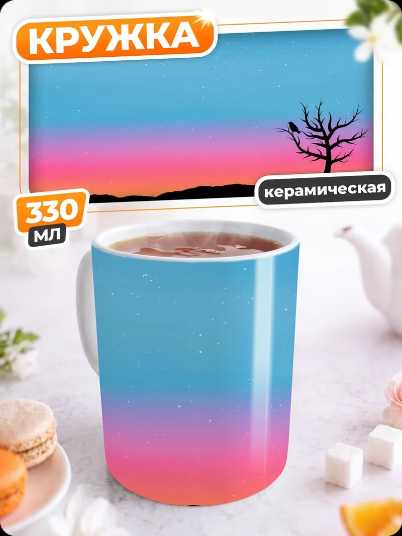 Кружка керамическая Одинокое дерево на закате