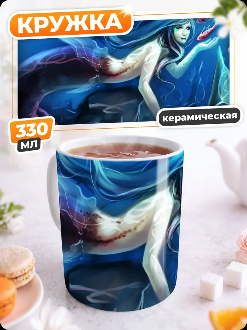 Кружка керамическая русалка с рыбками