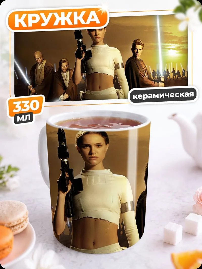 Кружка керамическая джедайская битва на татуине
