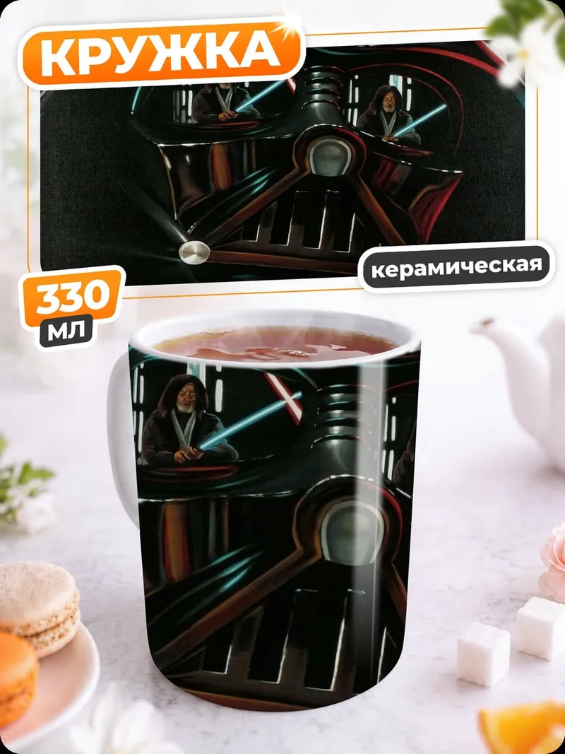 Кружка керамическая дарт вейдер с мечами