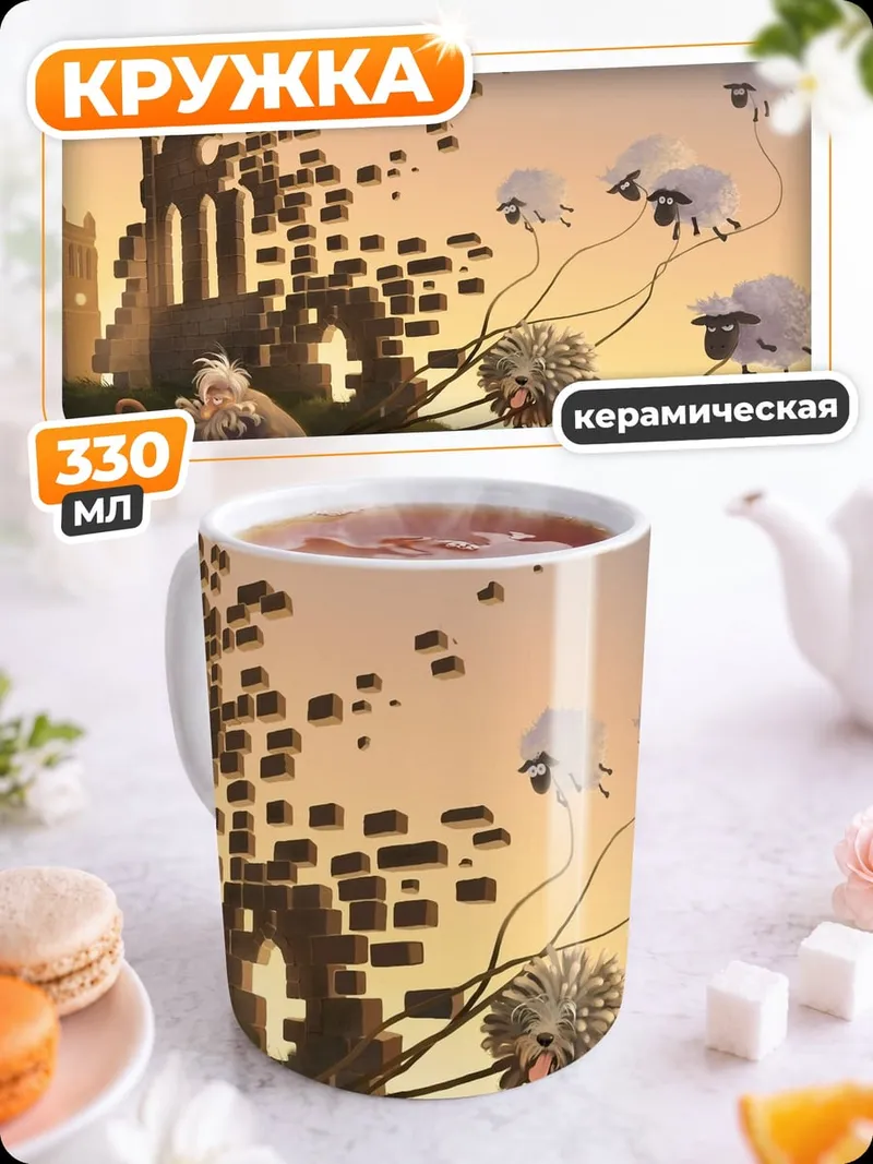 Кружка керамическая Пастух и овцы