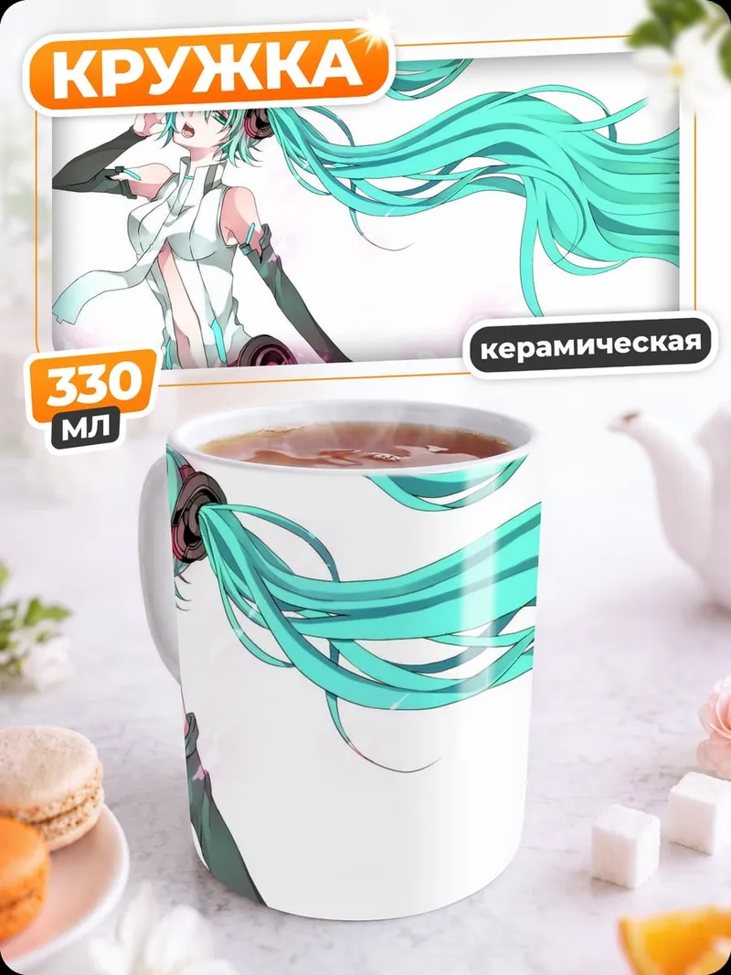 Кружка керамическая Поющая Мику