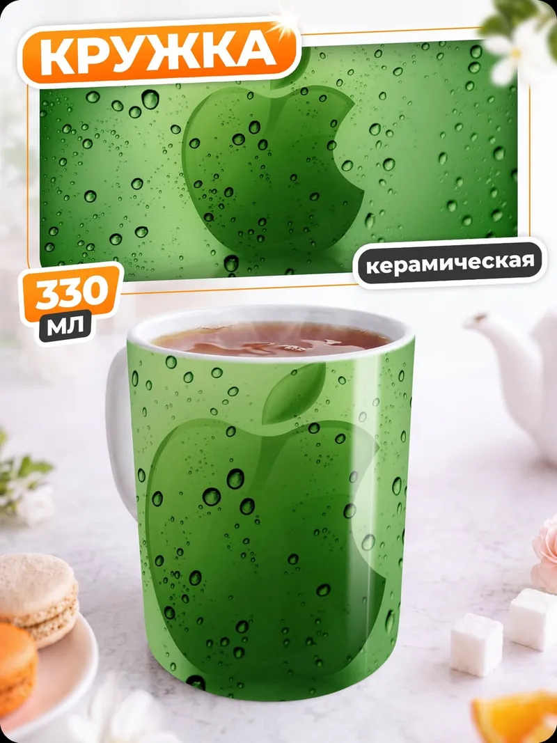 Кружка керамическая Зеленое яблоко в каплях