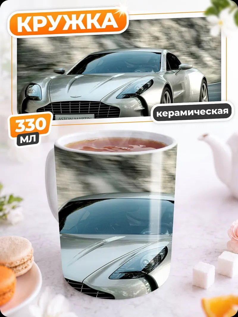 Кружка керамическая Серебристый спорткар