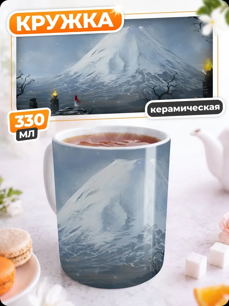 Кружка керамическая Зимняя гора с башнями