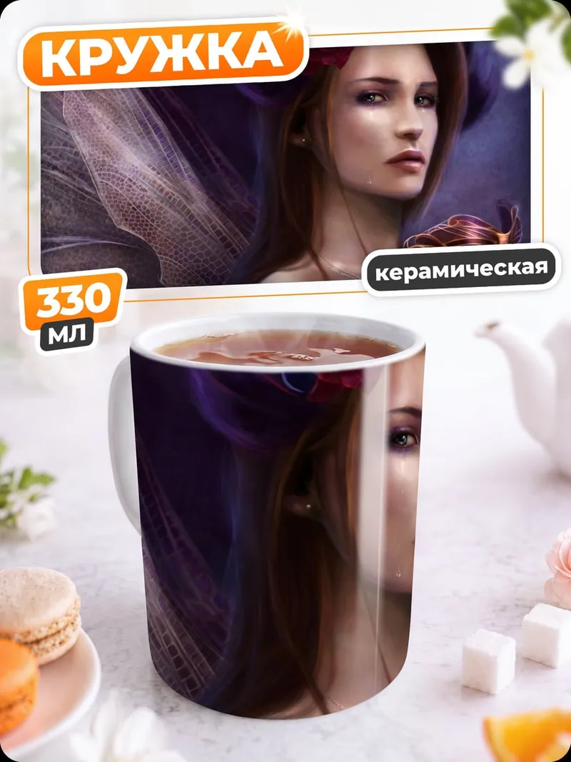 Кружка керамическая Фея в маске