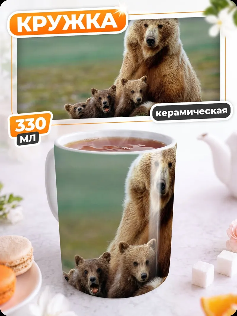 Кружка керамическая Медведица с медвежатами