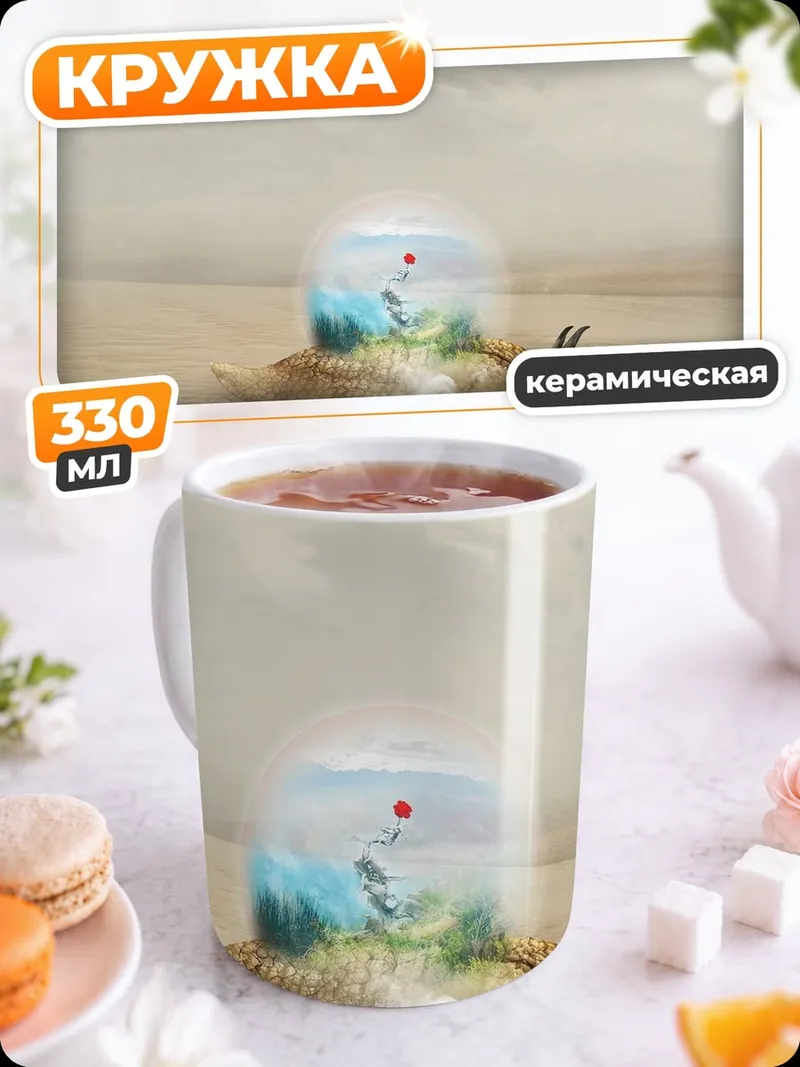 Кружка керамическая Пустынный мир улитки