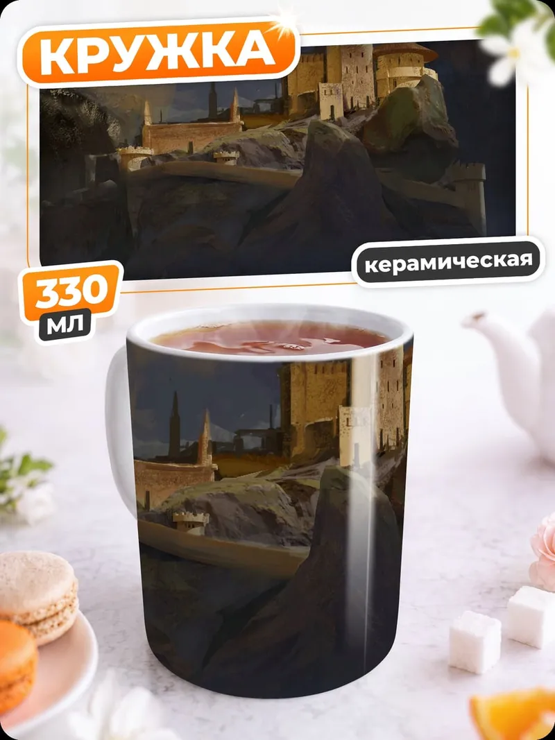 Кружка керамическая Замок на скале