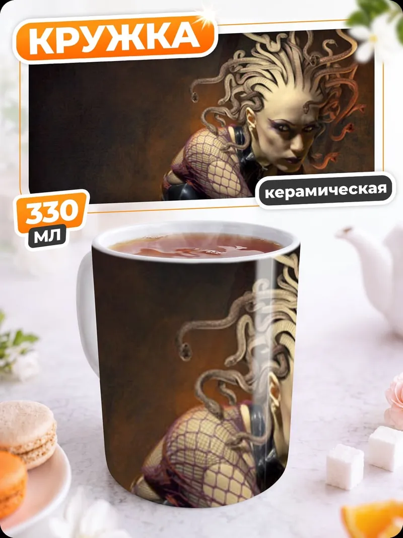 Кружка керамическая Горгона Медуза