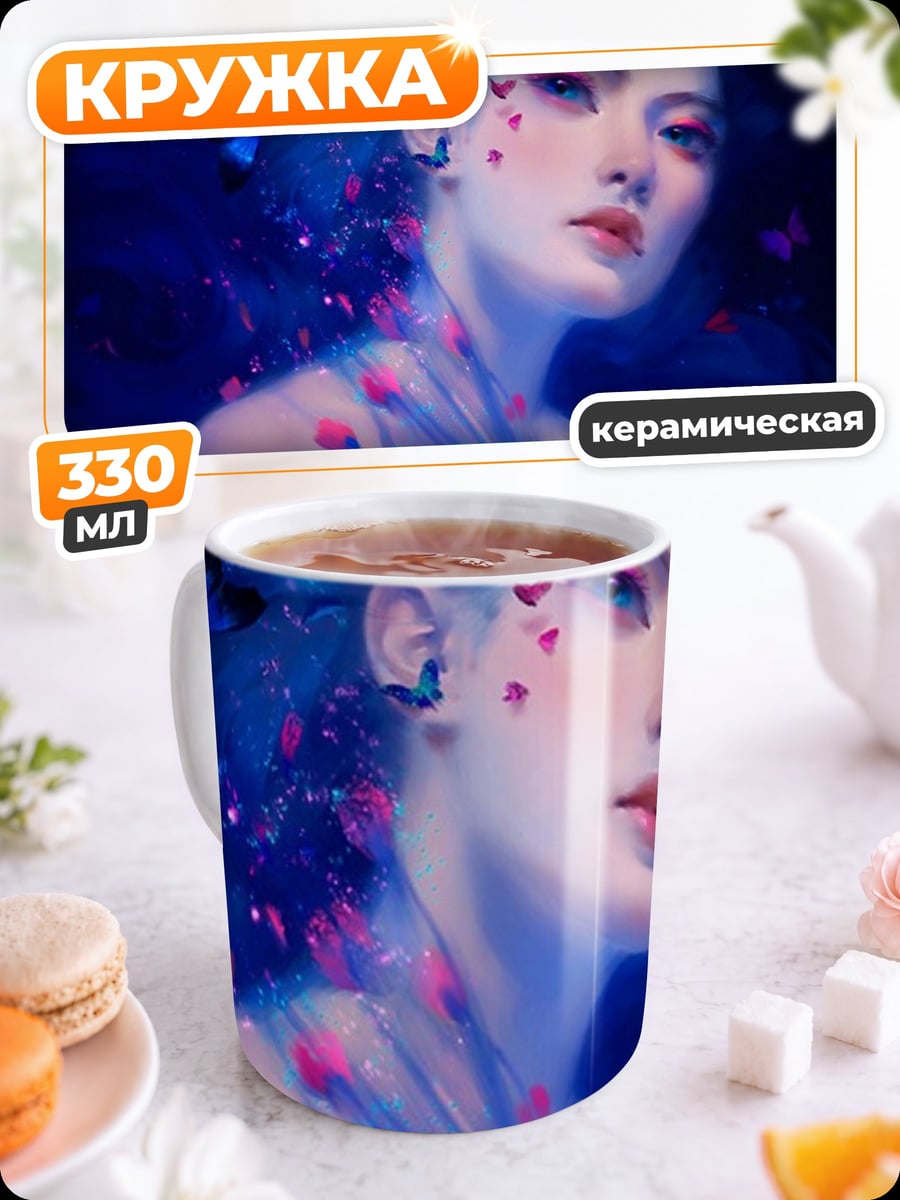 Кружка керамическая Девушка с бабочками
