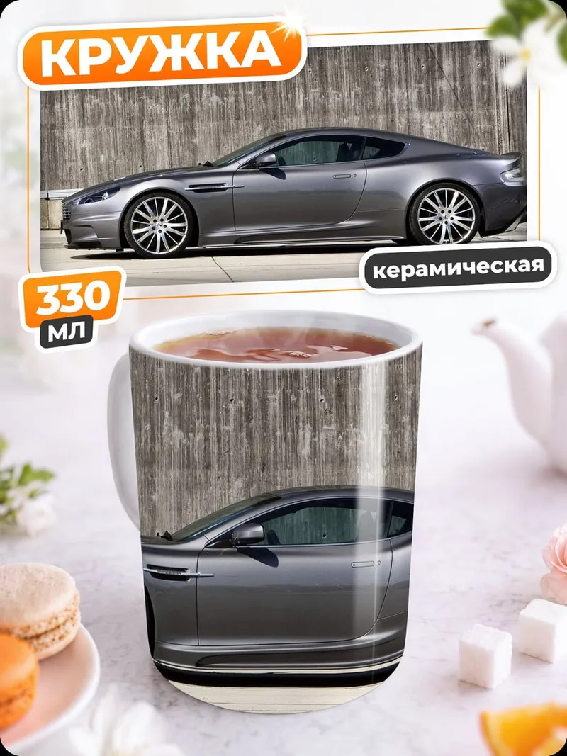 Кружка керамическая Спортивная машина