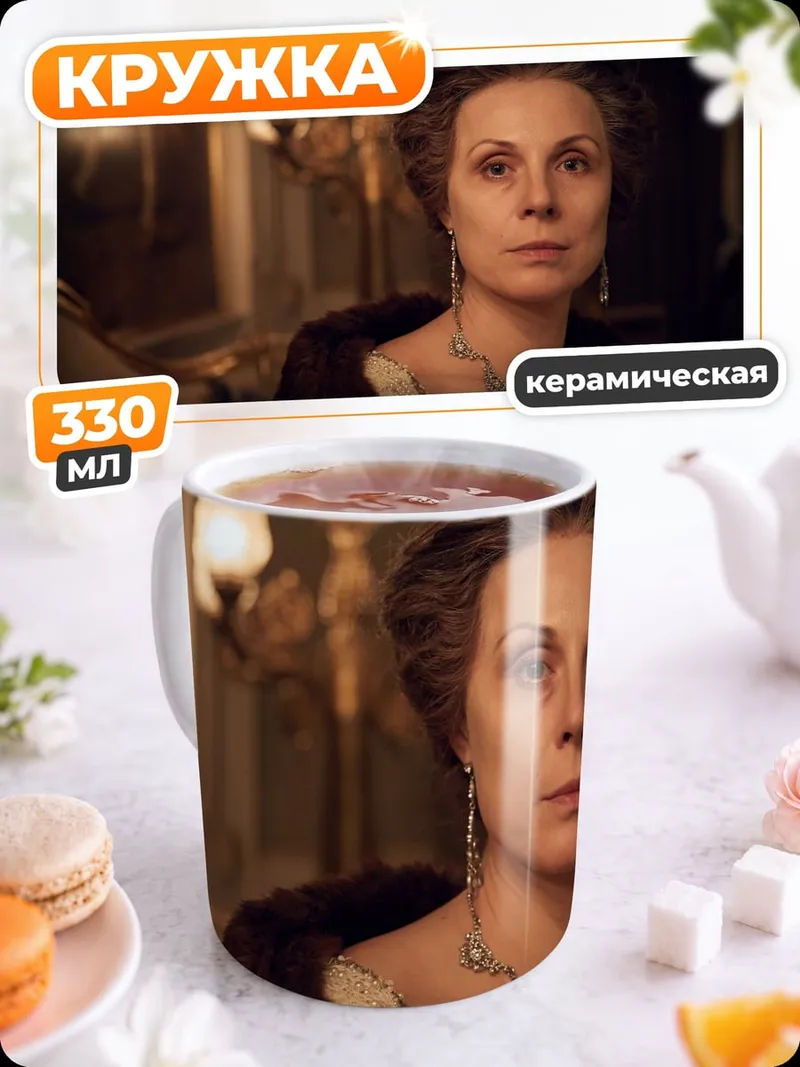 Кружка керамическая Женщина в короне
