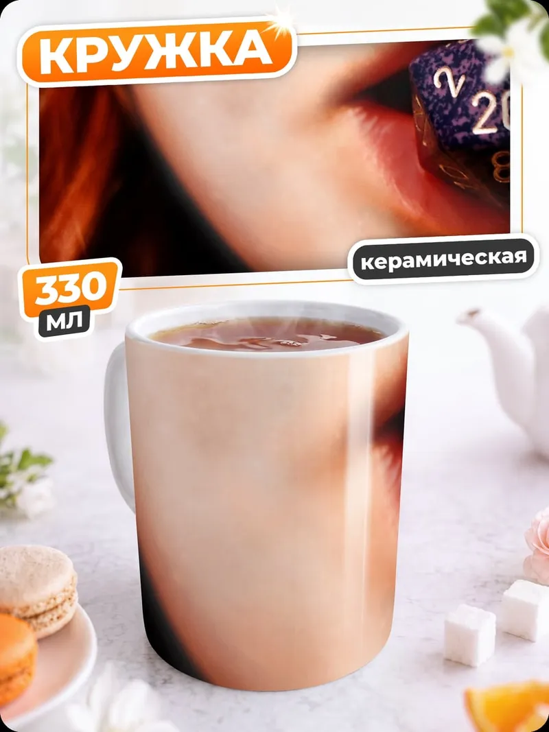 Кружка керамическая Игральная кость