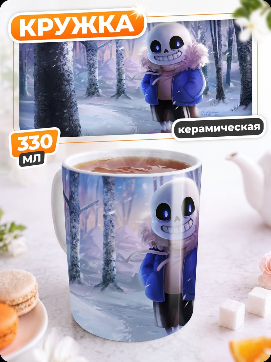 Кружка керамическая Санс Андертейл