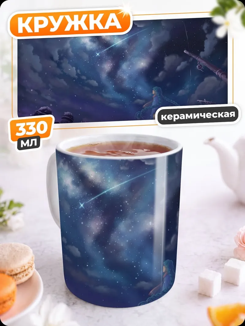Кружка керамическая Зимняя сказка