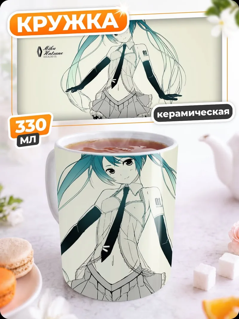Кружка керамическая Мику Хацунэ