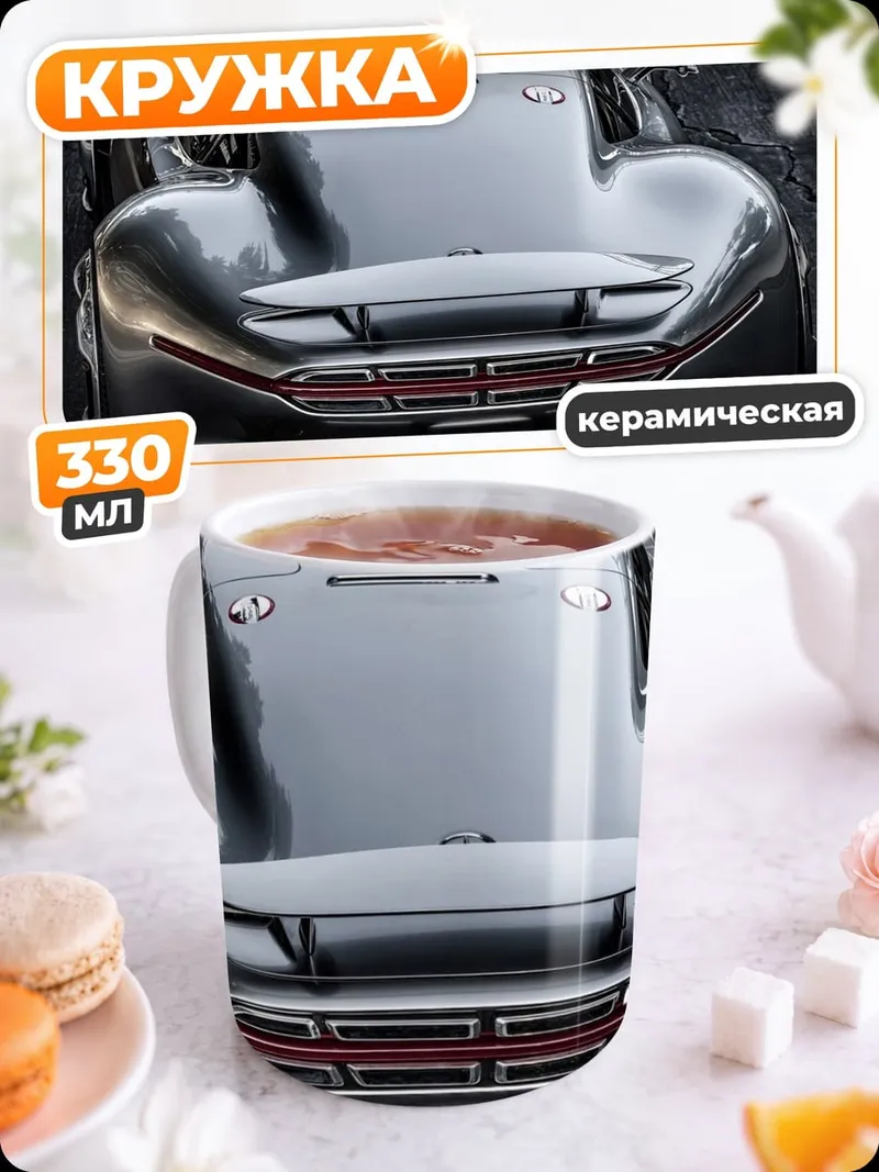 Кружка керамическая Футуристичный спорткар