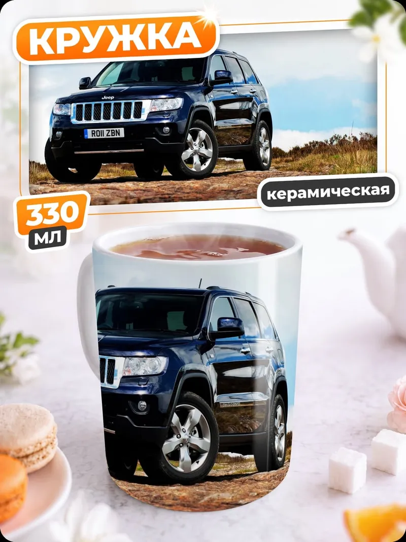 Кружка керамическая Внедорожник на дороге