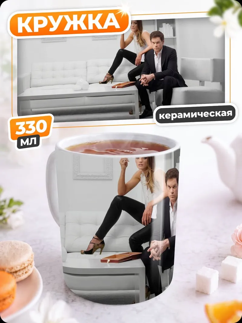 Кружка керамическая Пара в белой комнате