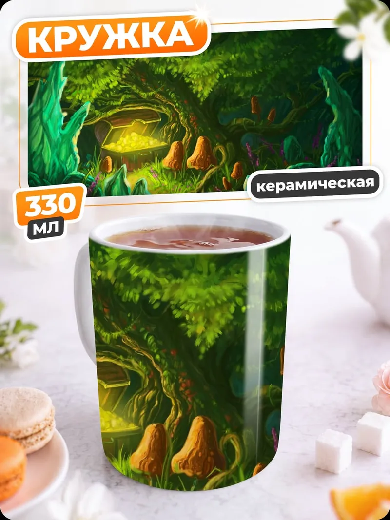 Кружка керамическая Сказочный лес с грибами