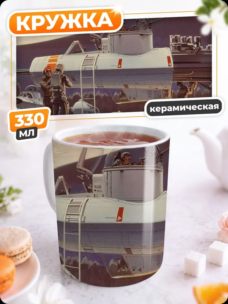 Кружка керамическая Космический корабль на базе