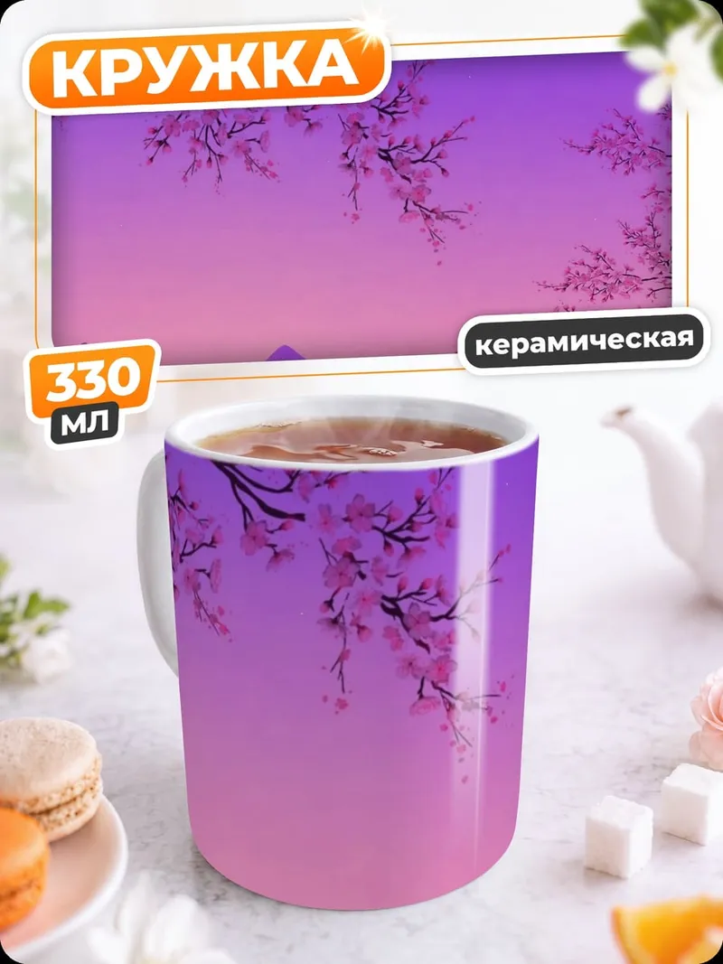Кружка керамическая Японский закат