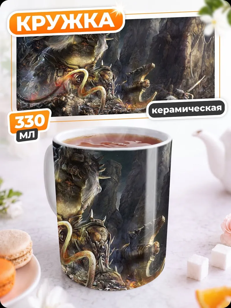 Кружка керамическая Эпическая битва фэнтези