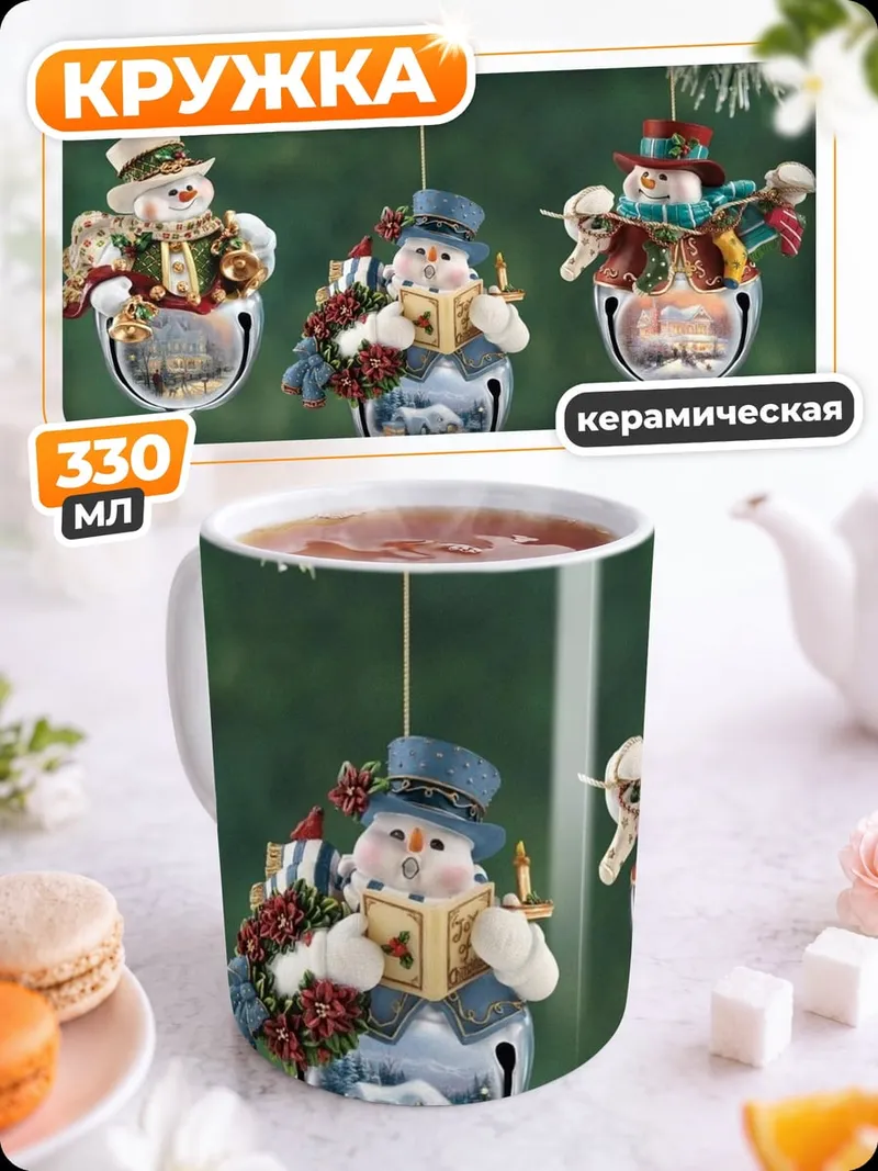 Кружка керамическая Снеговики на елке