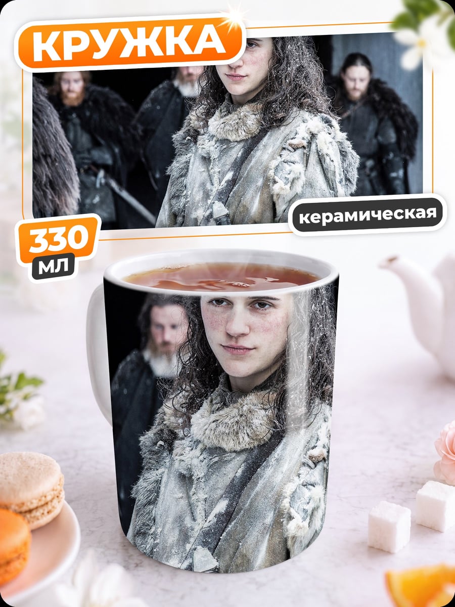 Кружка керамическая Воительница Севера