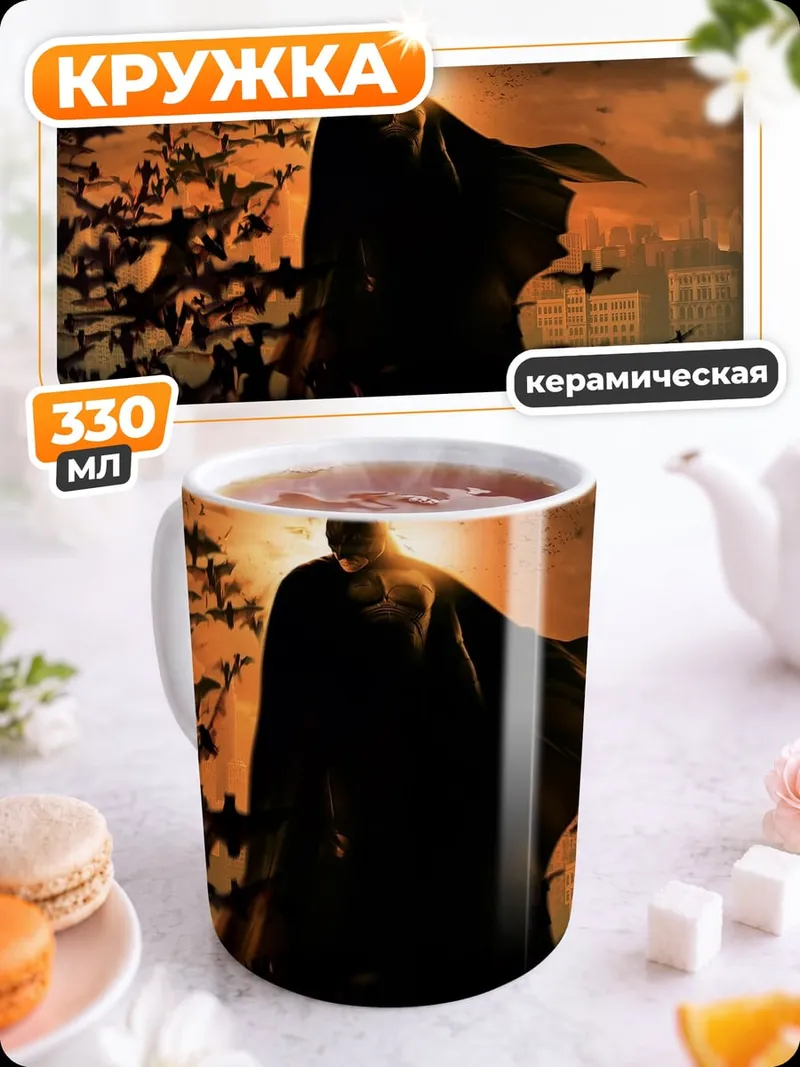 Кружка керамическая Бэтмен и летучие мыши