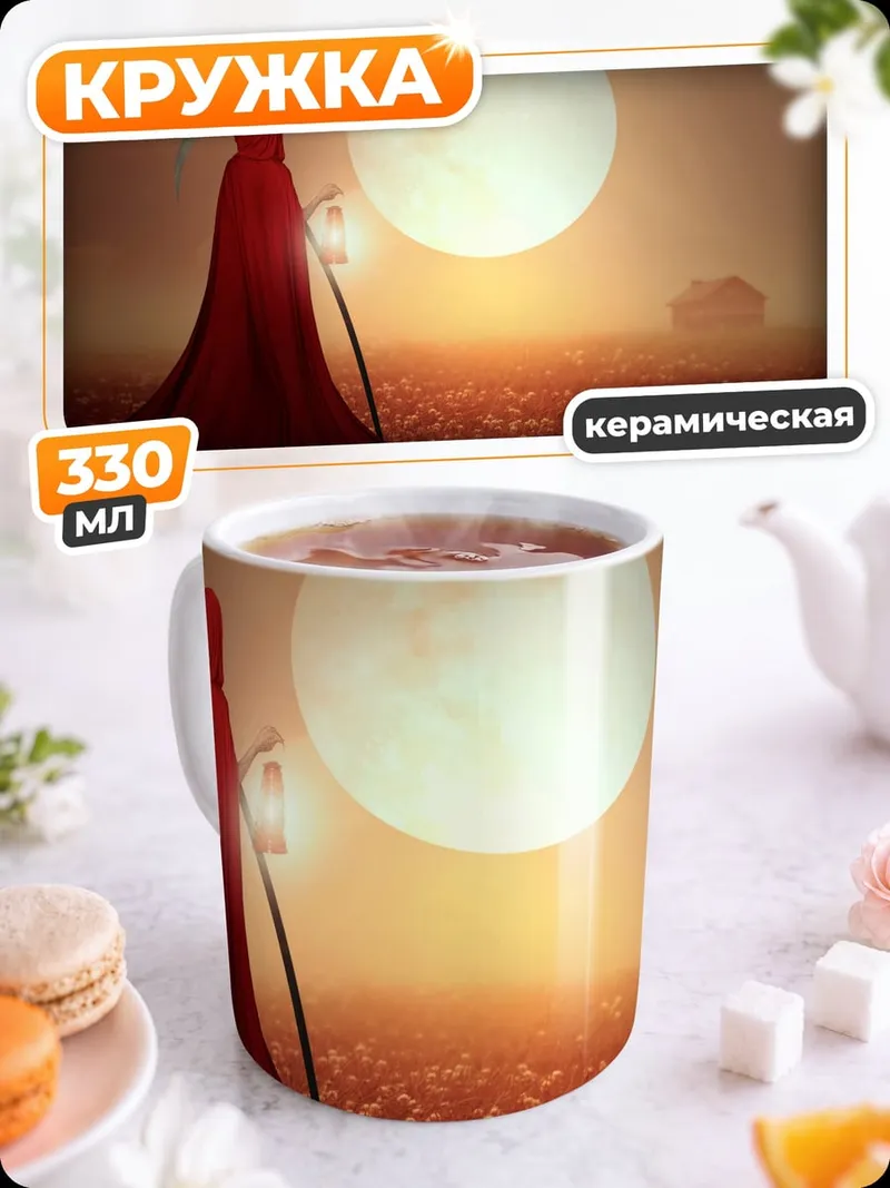 Кружка керамическая Жнец и луна