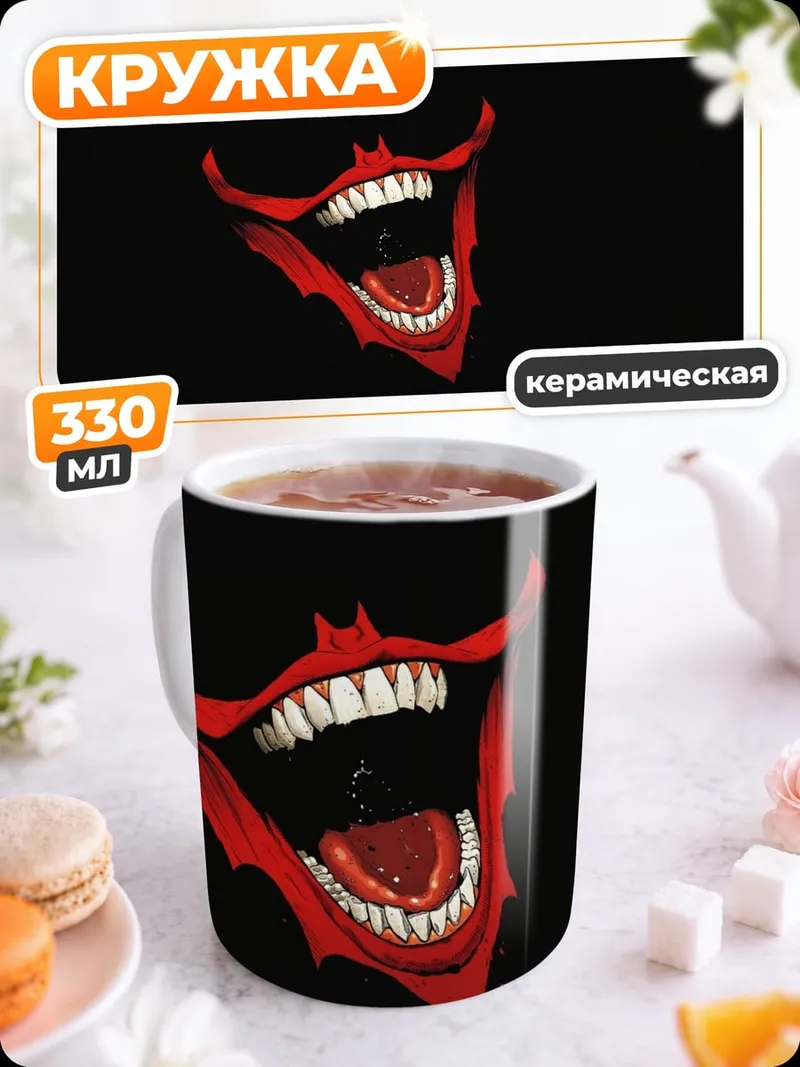 Кружка керамическая Улыбка Джокера